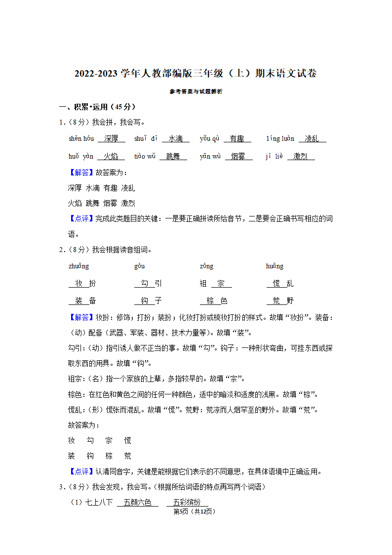 部编版2022-2023学年三年级（上）期末语文试卷 (3)（含解析）.doc第5页