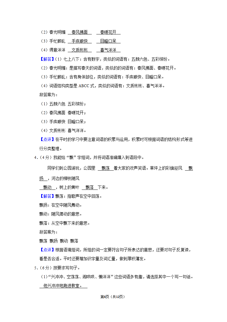 部编版2022-2023学年三年级（上）期末语文试卷 (3)（含解析）.doc第6页