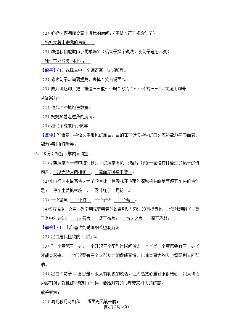 部编版2022-2023学年三年级（上）期末语文试卷 (3)（含解析）.doc第7页