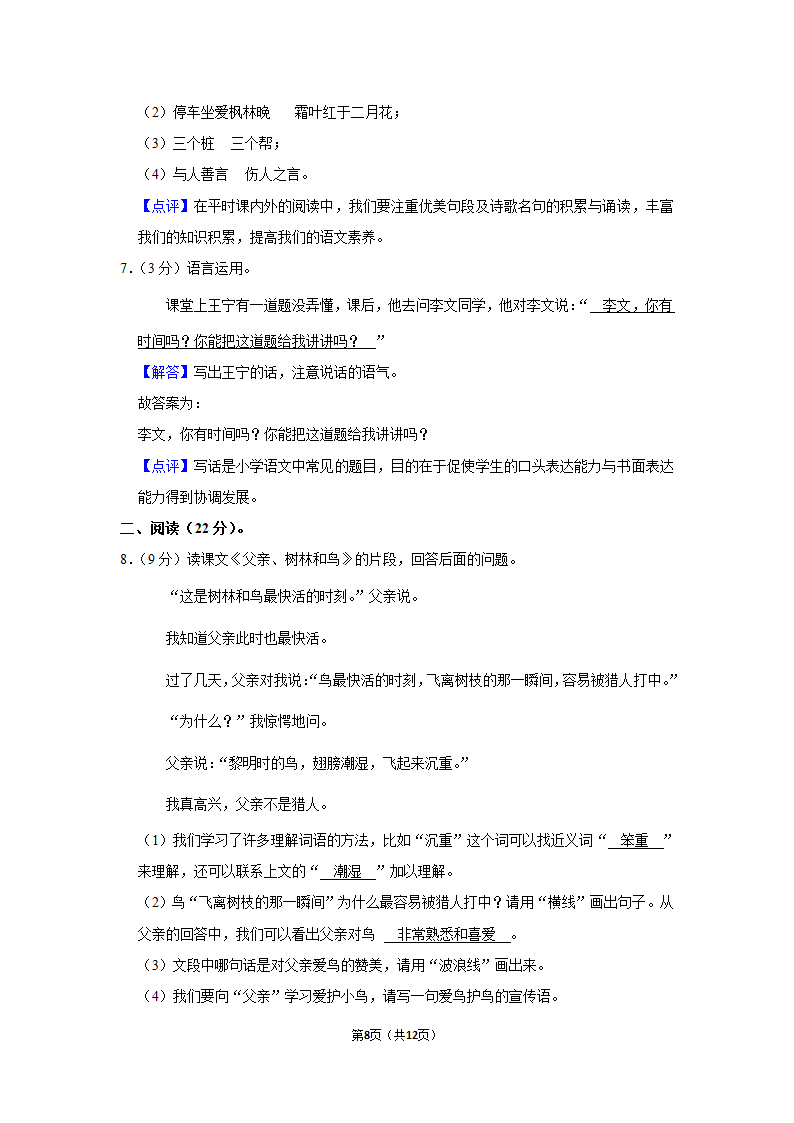 部编版2022-2023学年三年级（上）期末语文试卷 (3)（含解析）.doc第8页