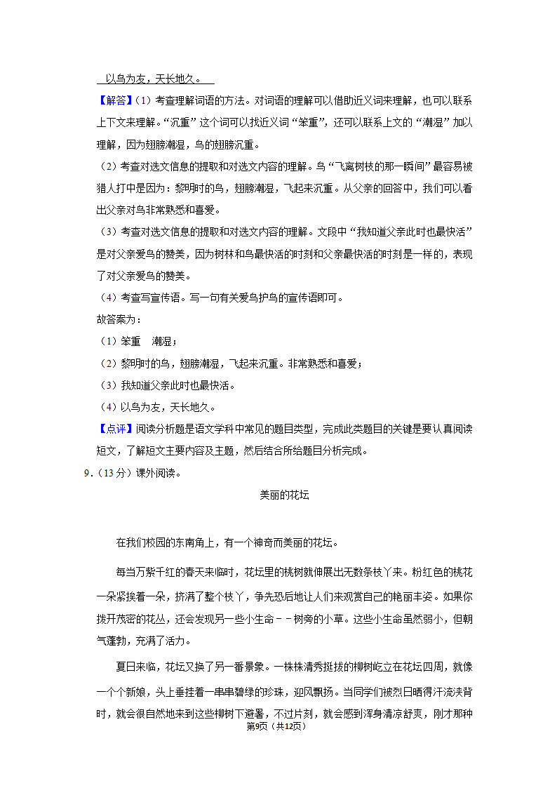 部编版2022-2023学年三年级（上）期末语文试卷 (3)（含解析）.doc第9页