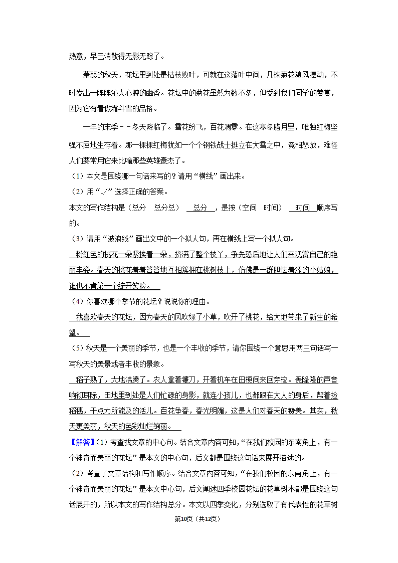 部编版2022-2023学年三年级（上）期末语文试卷 (3)（含解析）.doc第10页