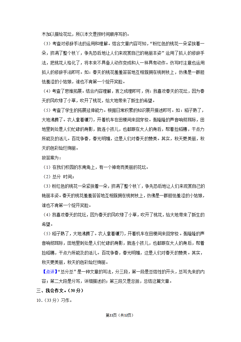 部编版2022-2023学年三年级（上）期末语文试卷 (3)（含解析）.doc第11页