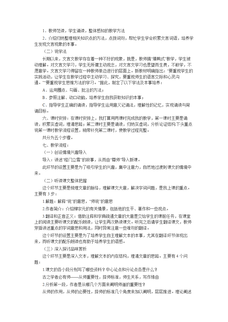 13《师说》说课稿教案 2021-2022学年人教版语文基础模块下册.doc第2页