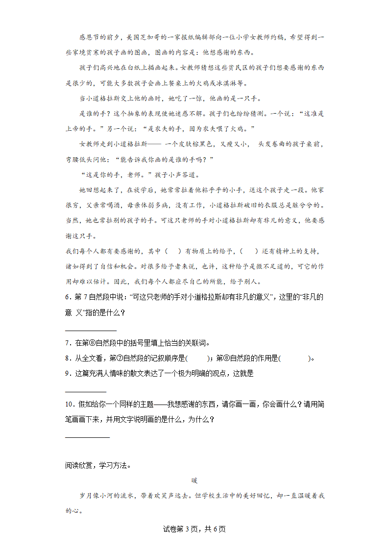 部编版语文六年级上册第五单元（现代文阅读）专练（含答案）.doc第3页