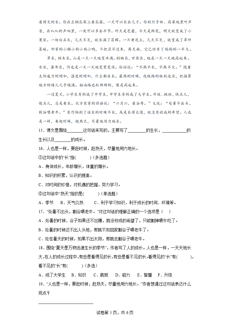 部编版语文六年级上册第五单元（现代文阅读）专练（含答案）.doc第5页