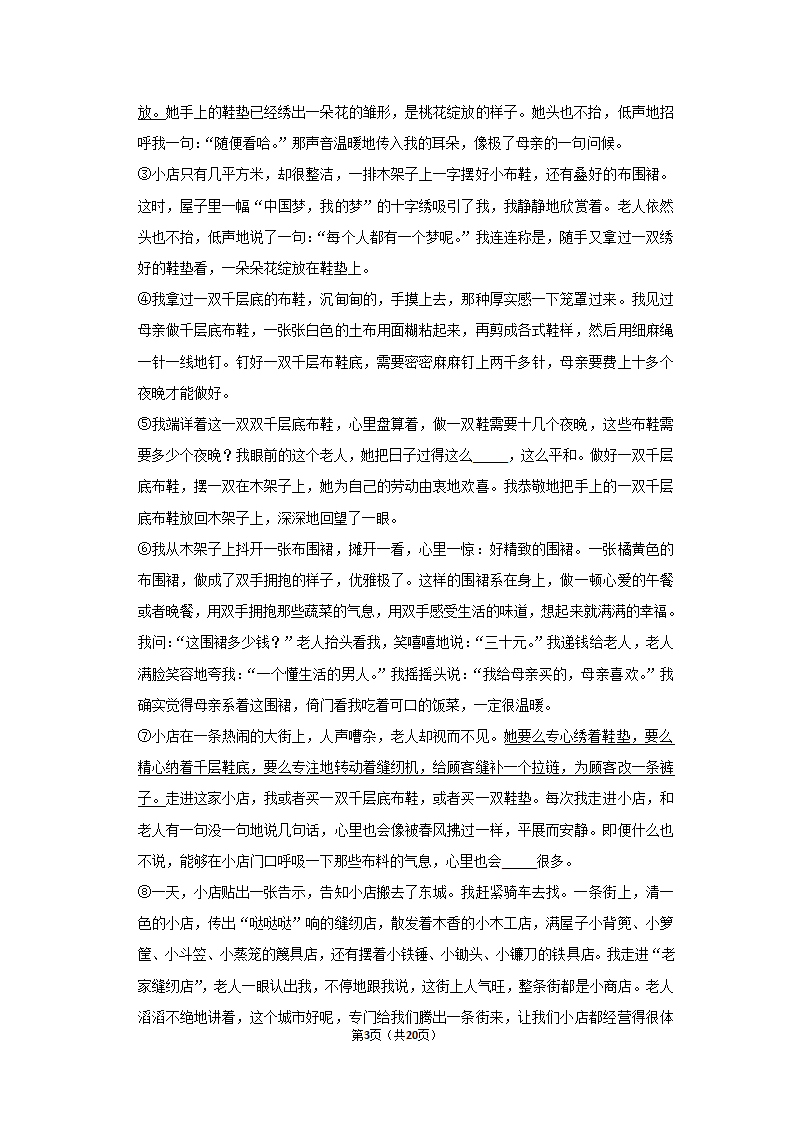 2022-2023学年人教版八年级（上）期中语文练习  (5)(含答案).doc第3页