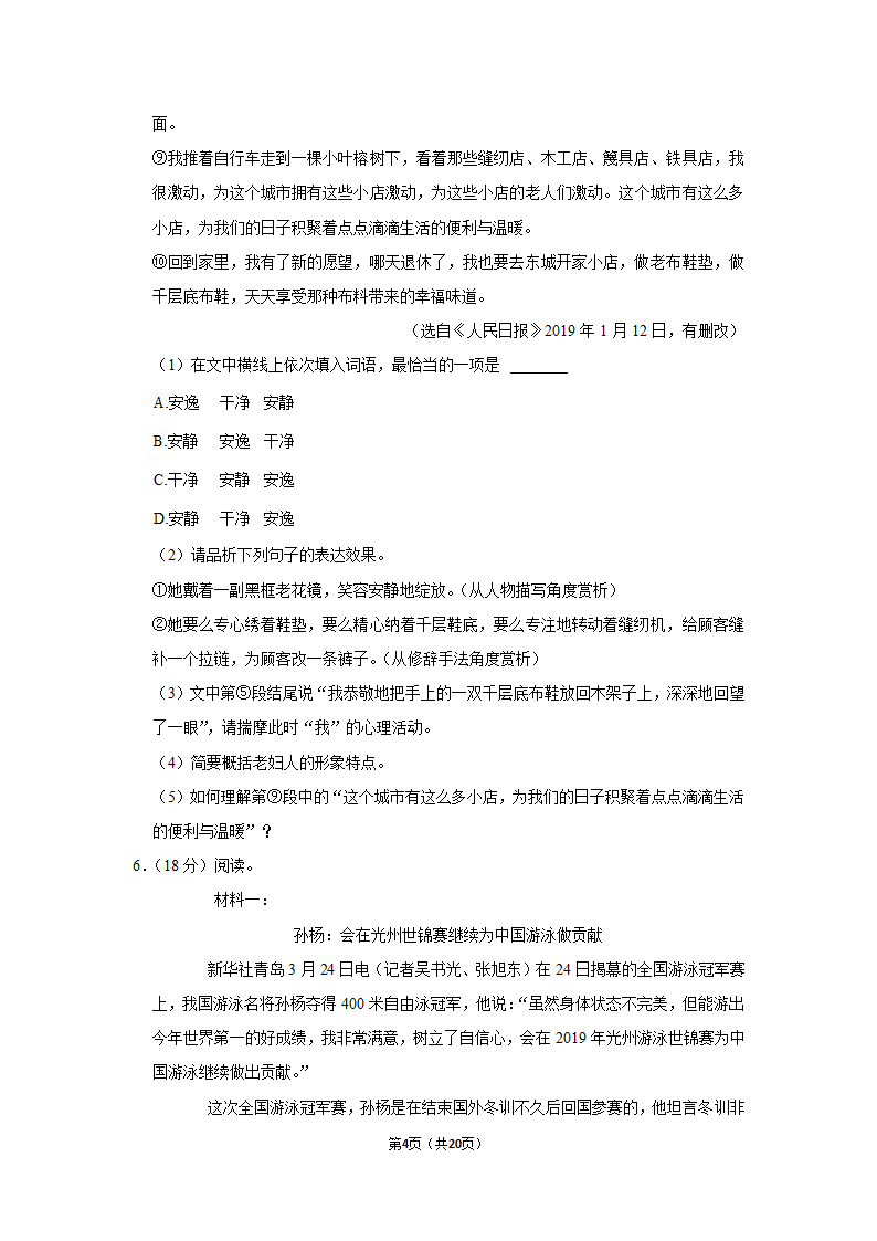 2022-2023学年人教版八年级（上）期中语文练习  (5)(含答案).doc第4页