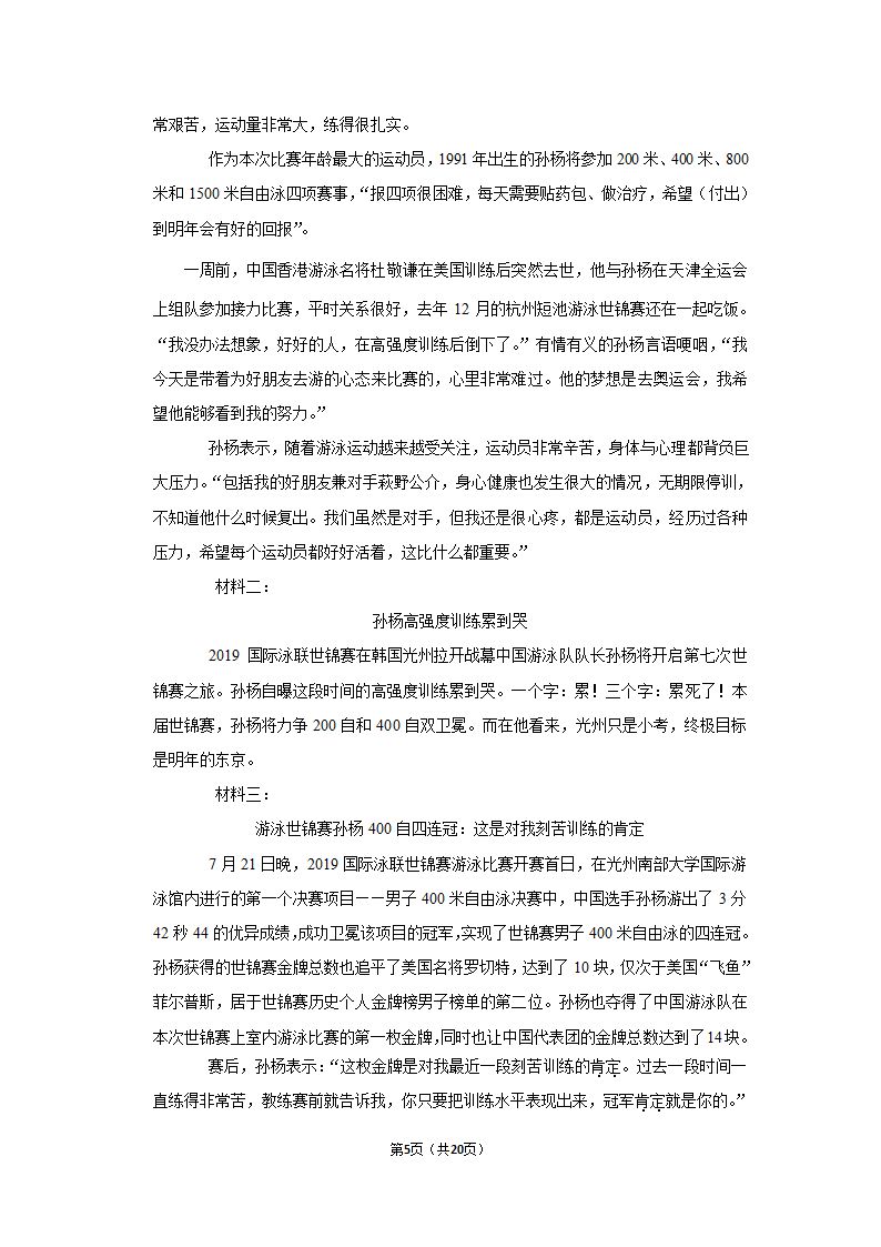 2022-2023学年人教版八年级（上）期中语文练习  (5)(含答案).doc第5页