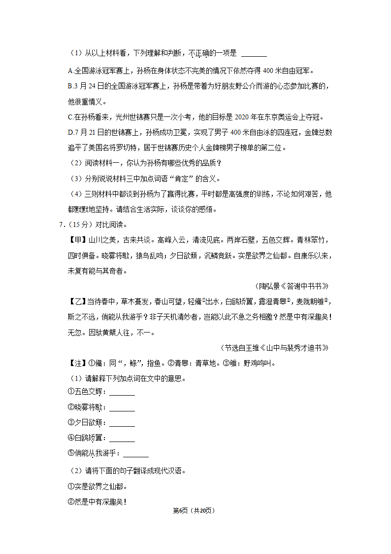 2022-2023学年人教版八年级（上）期中语文练习  (5)(含答案).doc第6页