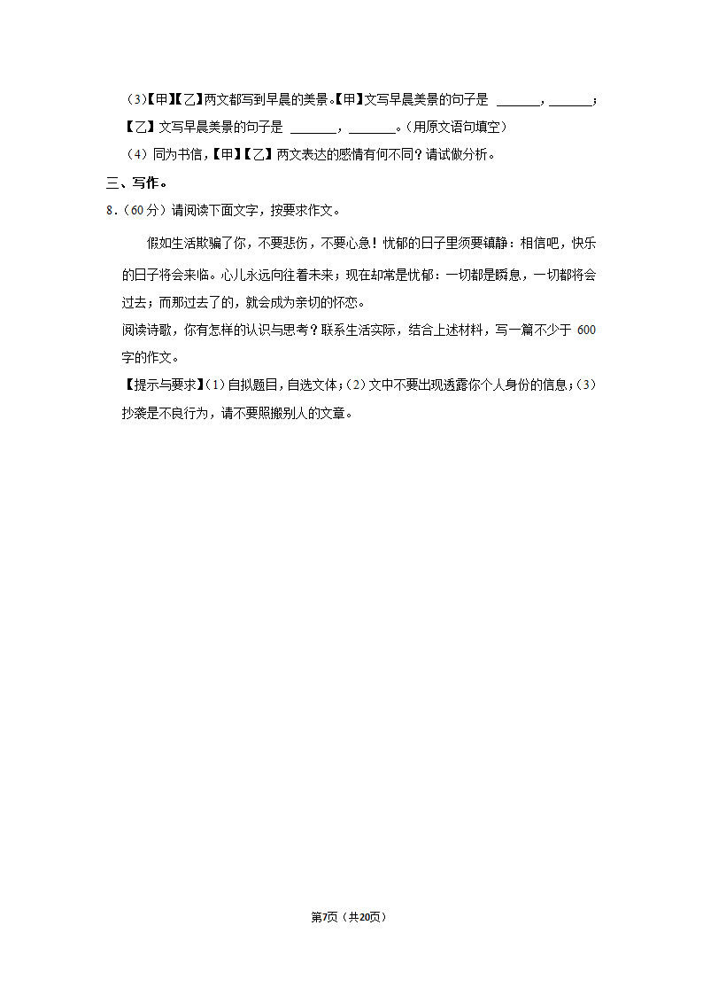 2022-2023学年人教版八年级（上）期中语文练习  (5)(含答案).doc第7页