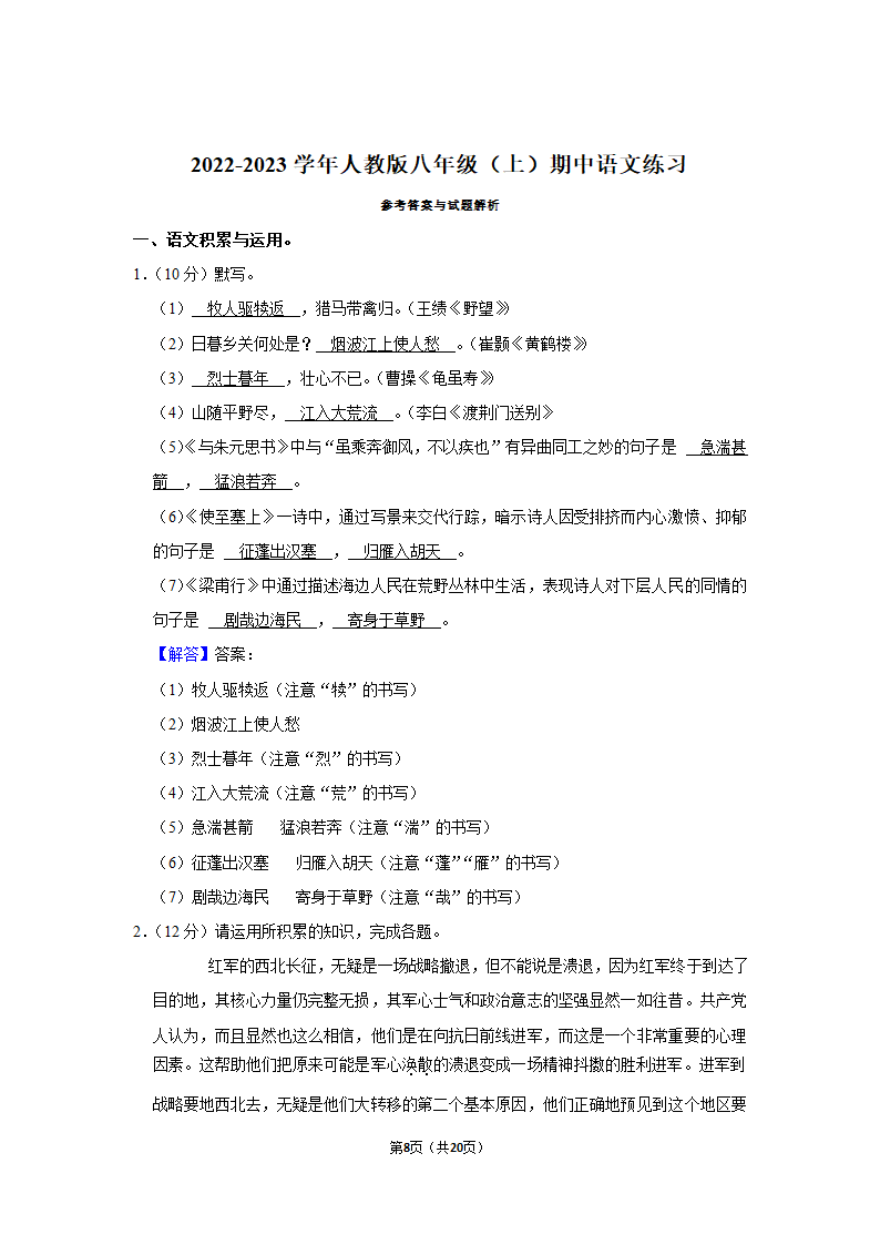 2022-2023学年人教版八年级（上）期中语文练习  (5)(含答案).doc第8页