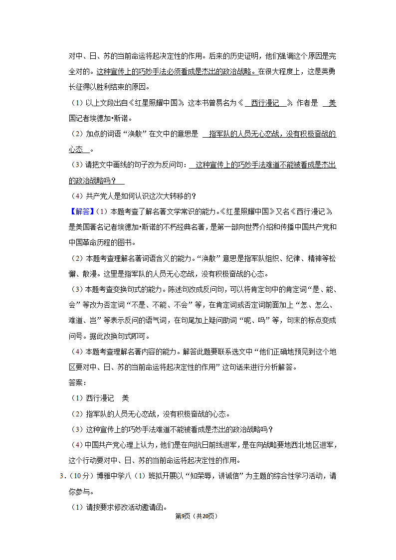 2022-2023学年人教版八年级（上）期中语文练习  (5)(含答案).doc第9页