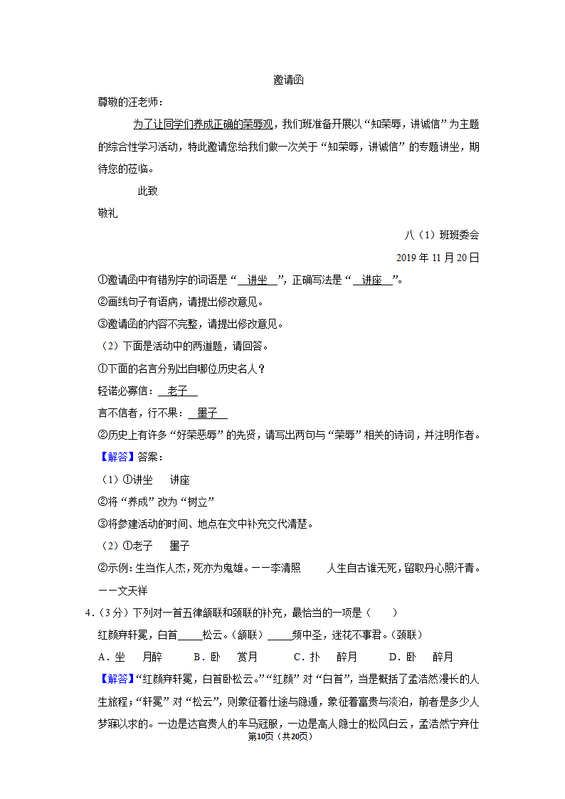 2022-2023学年人教版八年级（上）期中语文练习  (5)(含答案).doc第10页