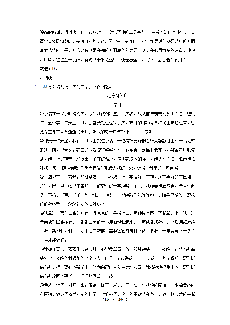 2022-2023学年人教版八年级（上）期中语文练习  (5)(含答案).doc第11页