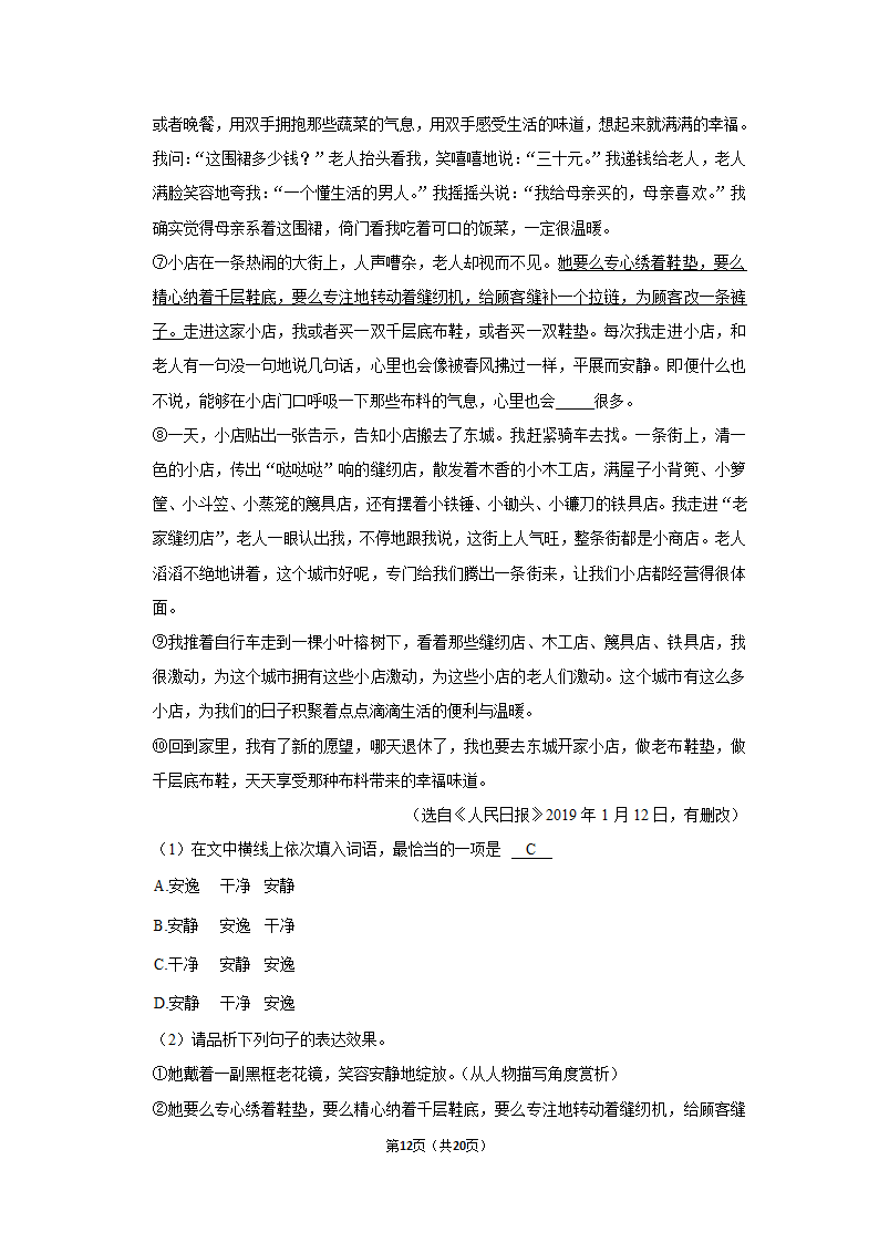 2022-2023学年人教版八年级（上）期中语文练习  (5)(含答案).doc第12页