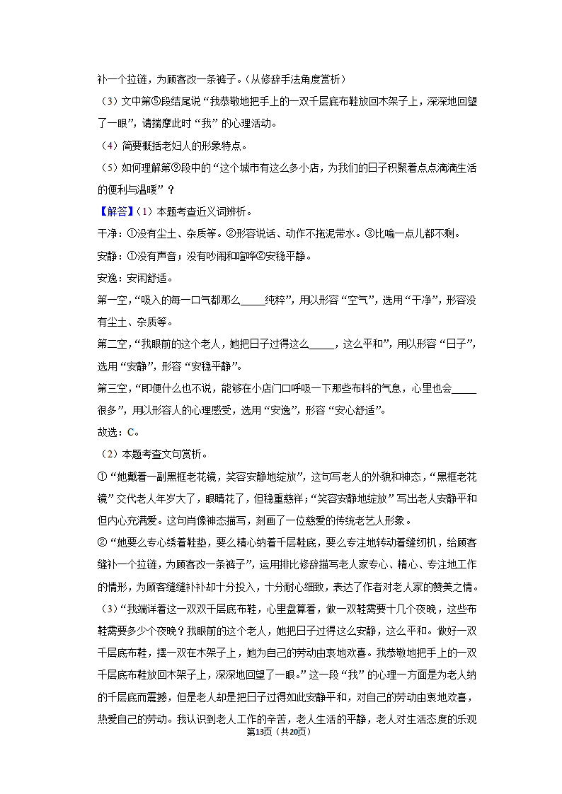 2022-2023学年人教版八年级（上）期中语文练习  (5)(含答案).doc第13页