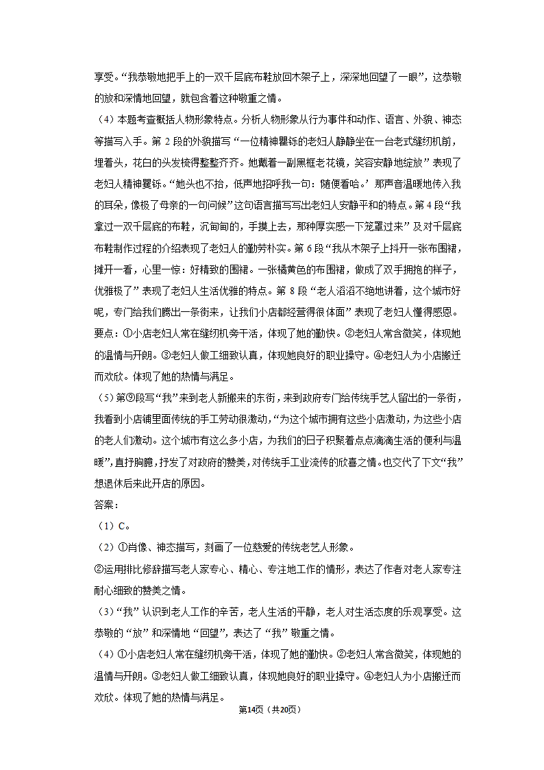 2022-2023学年人教版八年级（上）期中语文练习  (5)(含答案).doc第14页