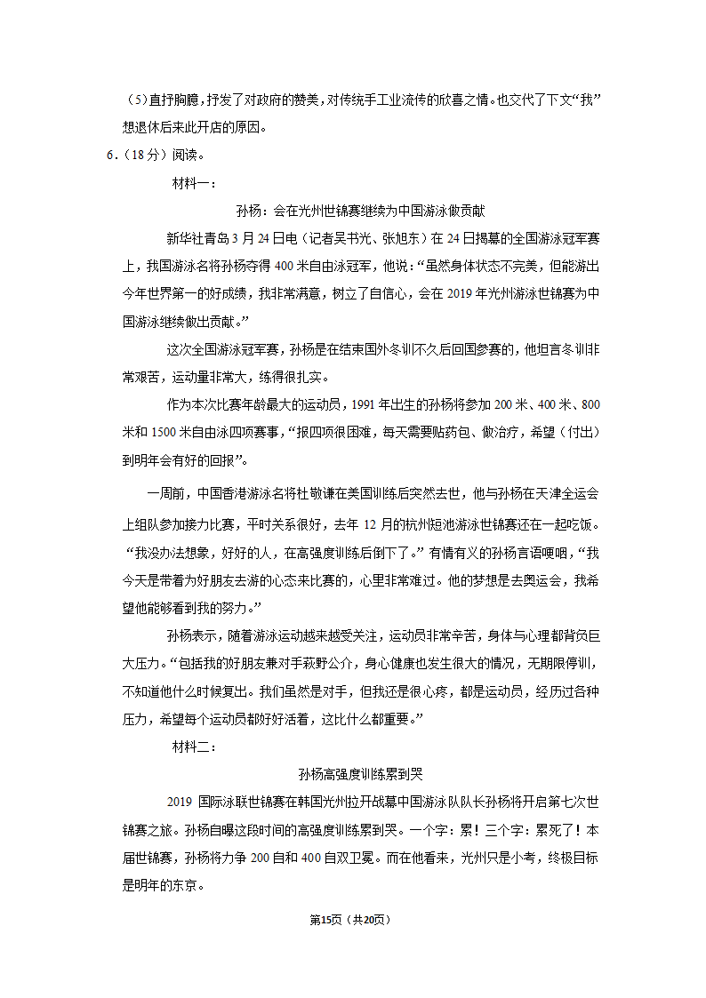 2022-2023学年人教版八年级（上）期中语文练习  (5)(含答案).doc第15页