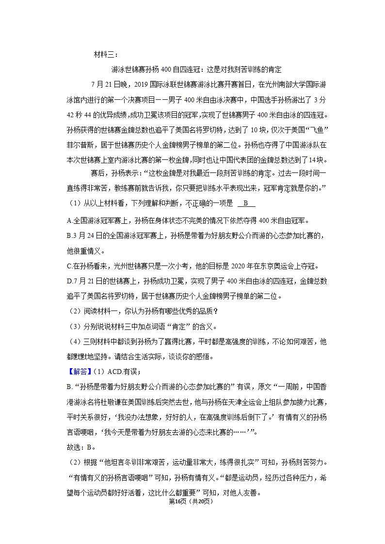 2022-2023学年人教版八年级（上）期中语文练习  (5)(含答案).doc第16页