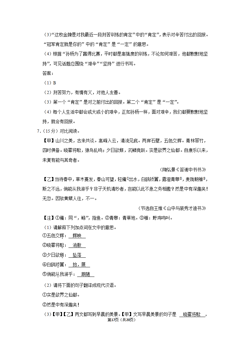 2022-2023学年人教版八年级（上）期中语文练习  (5)(含答案).doc第17页