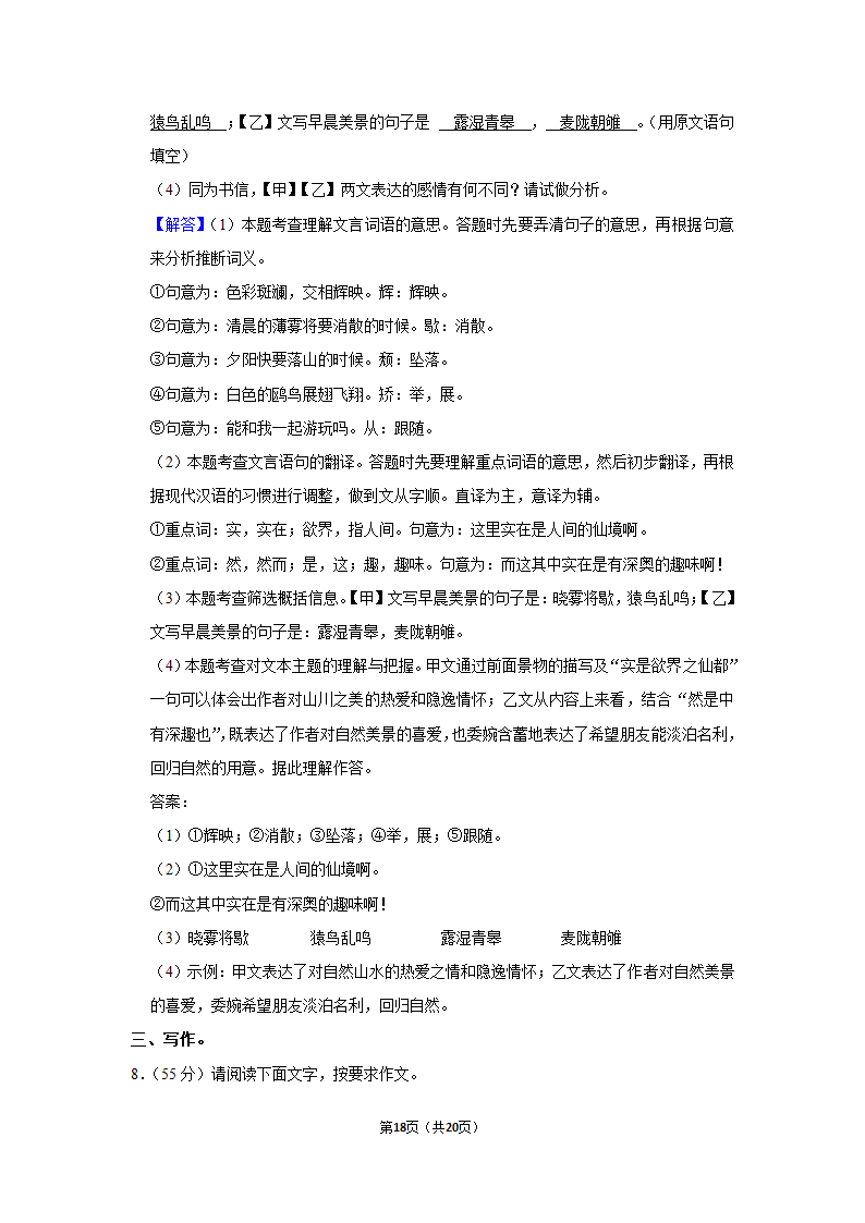 2022-2023学年人教版八年级（上）期中语文练习  (5)(含答案).doc第18页