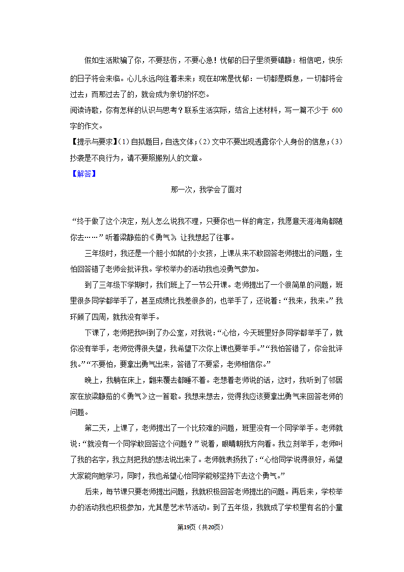 2022-2023学年人教版八年级（上）期中语文练习  (5)(含答案).doc第19页