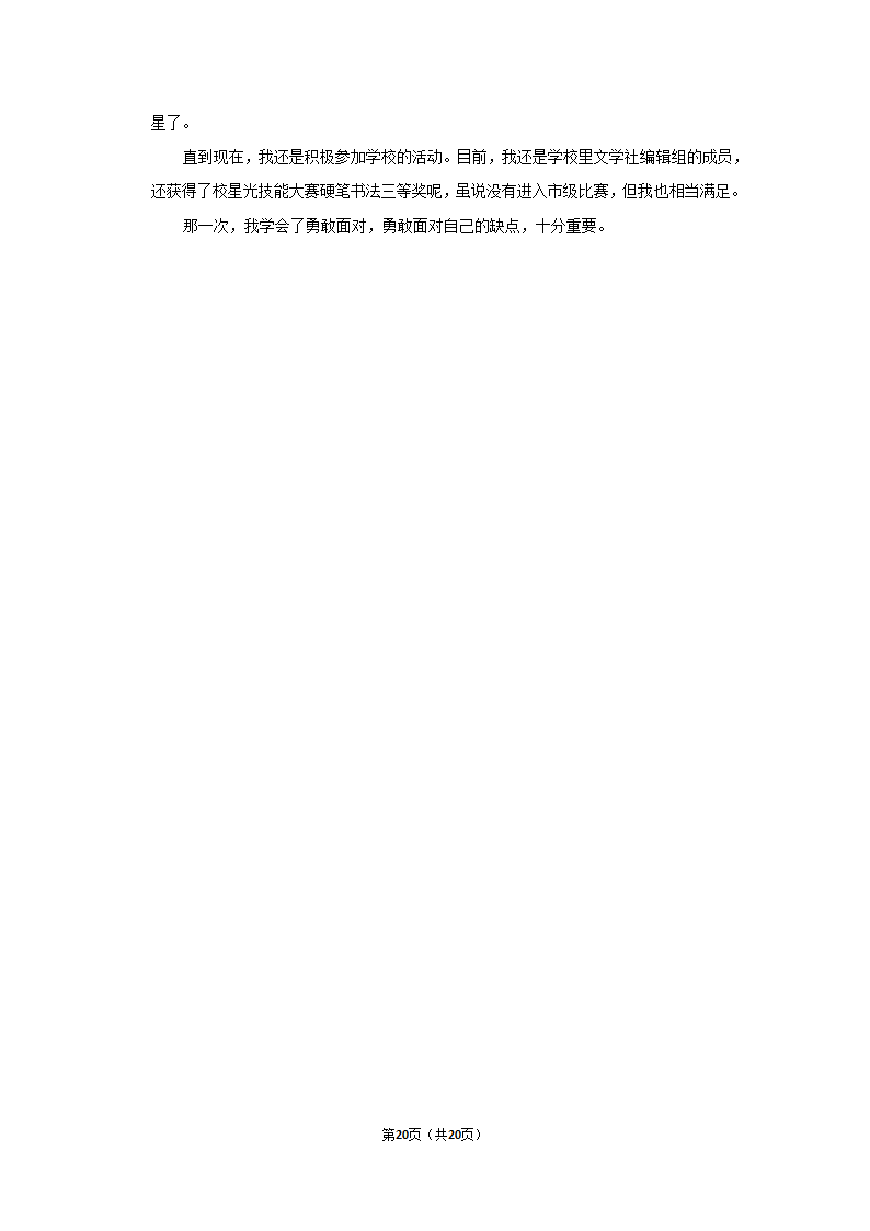 2022-2023学年人教版八年级（上）期中语文练习  (5)(含答案).doc第20页