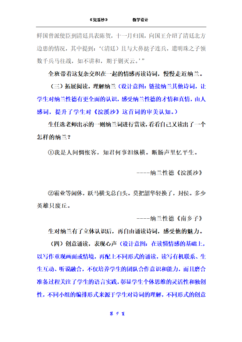 部编版初中语文九年级下册  课外古诗词诵读：浣溪沙  教案.doc第9页