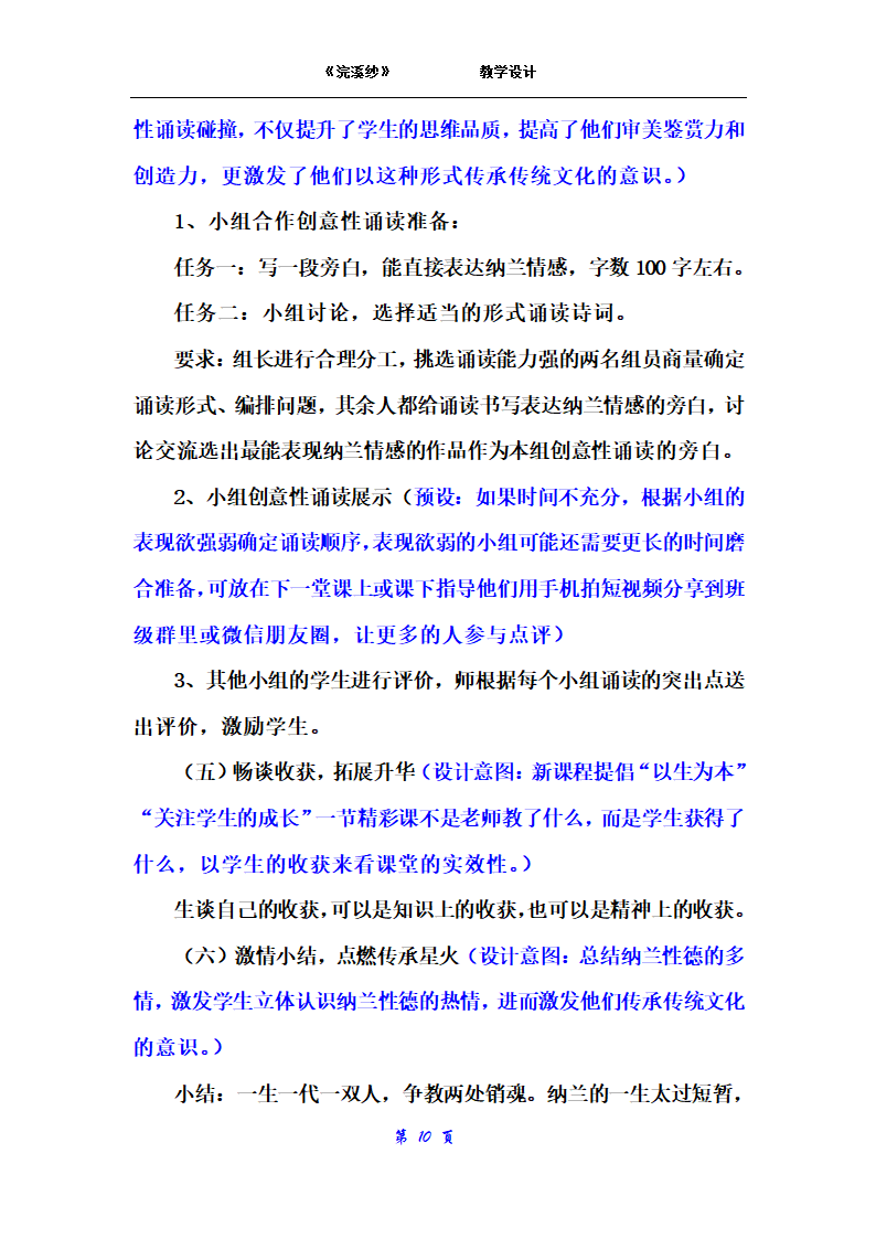 部编版初中语文九年级下册  课外古诗词诵读：浣溪沙  教案.doc第10页