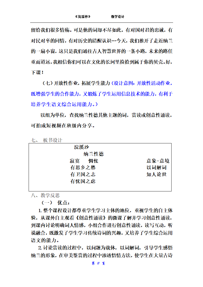 部编版初中语文九年级下册  课外古诗词诵读：浣溪沙  教案.doc第11页