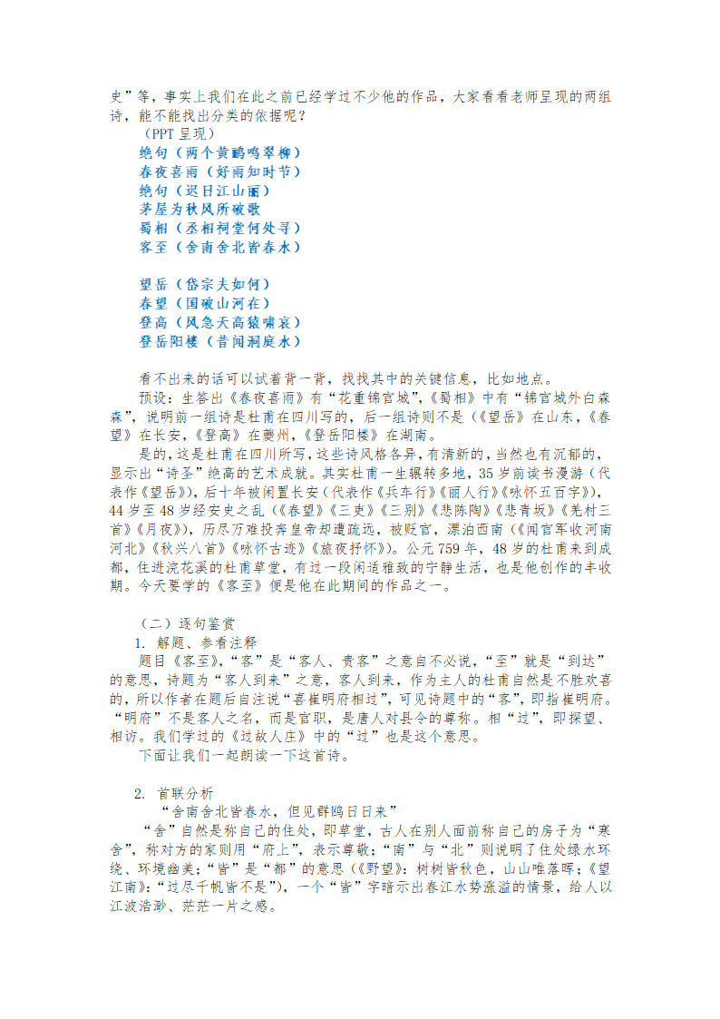 《客至》教学设计 2021-2022学年统编版高中语文选择性必修下册.doc第3页