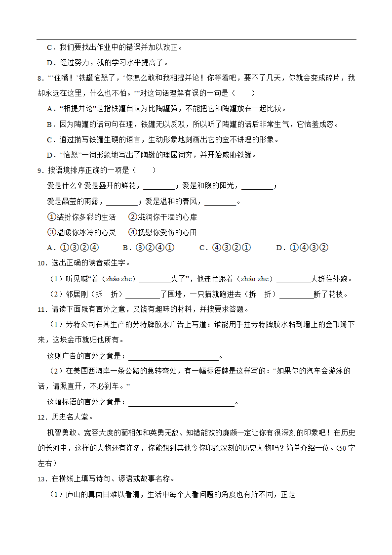 部编版语文陕西专用六年级下册小升初一轮复习试题（十五）（有答案）.doc第2页