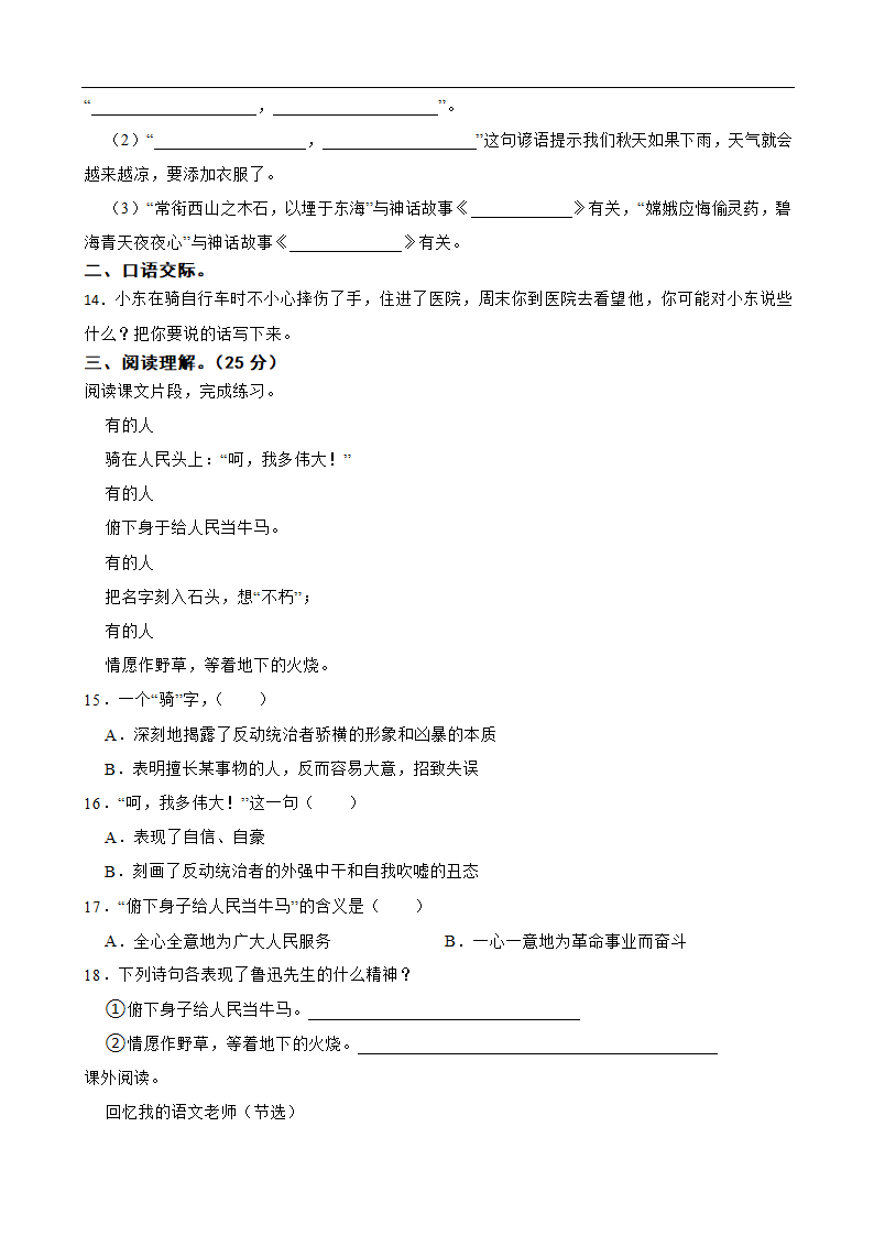 部编版语文陕西专用六年级下册小升初一轮复习试题（十五）（有答案）.doc第3页