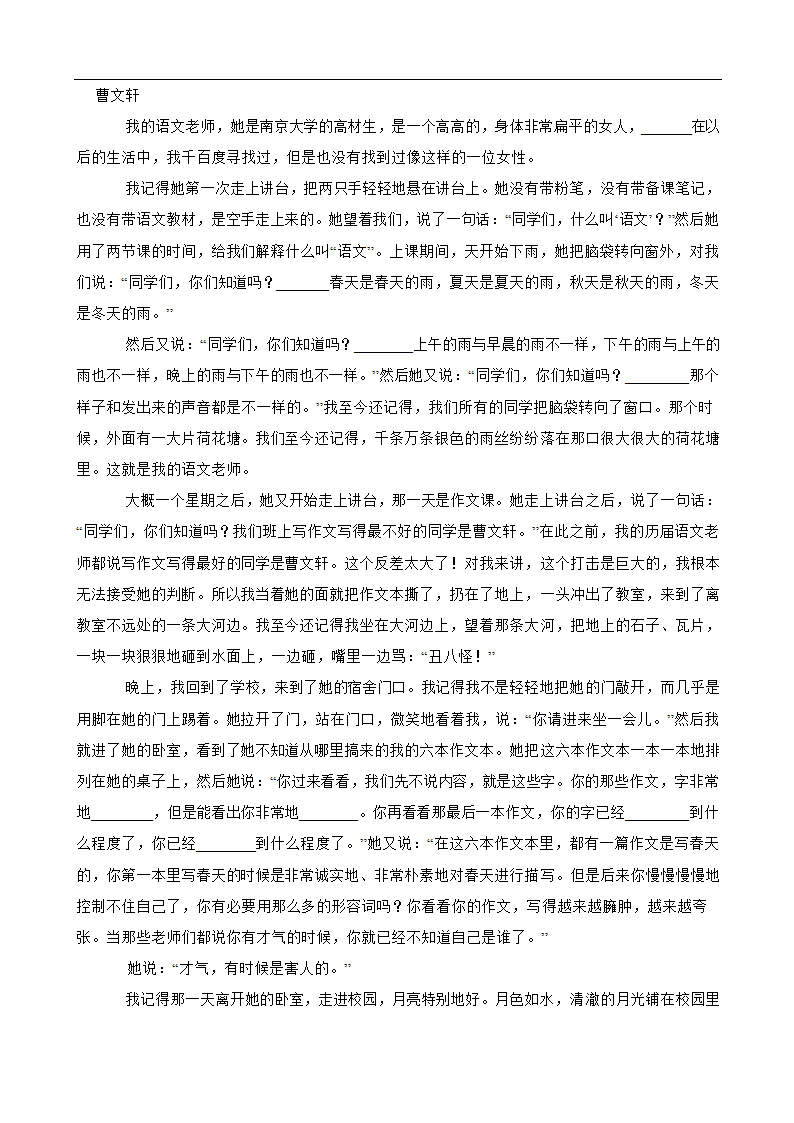 部编版语文陕西专用六年级下册小升初一轮复习试题（十五）（有答案）.doc第4页