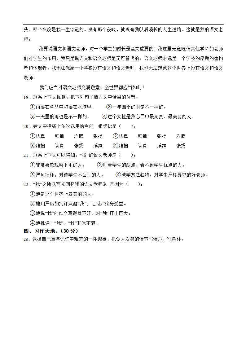 部编版语文陕西专用六年级下册小升初一轮复习试题（十五）（有答案）.doc第5页