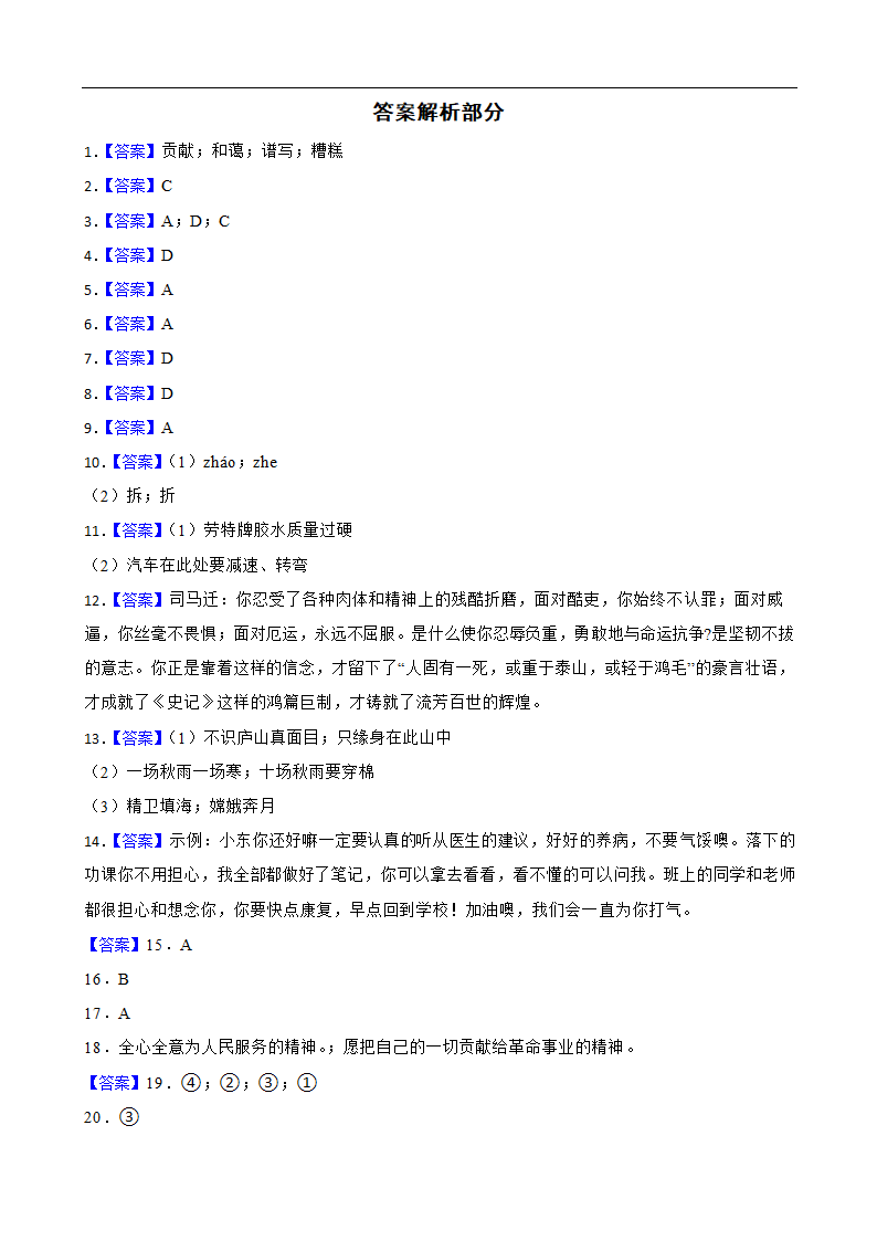 部编版语文陕西专用六年级下册小升初一轮复习试题（十五）（有答案）.doc第6页