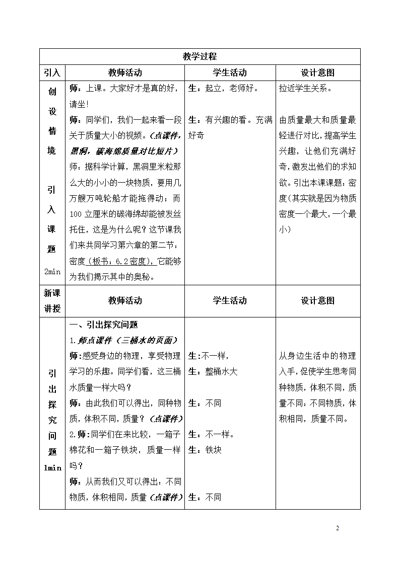 人教版九年级物理全册-17.2欧姆定律-教学设计（表格式）.doc第2页