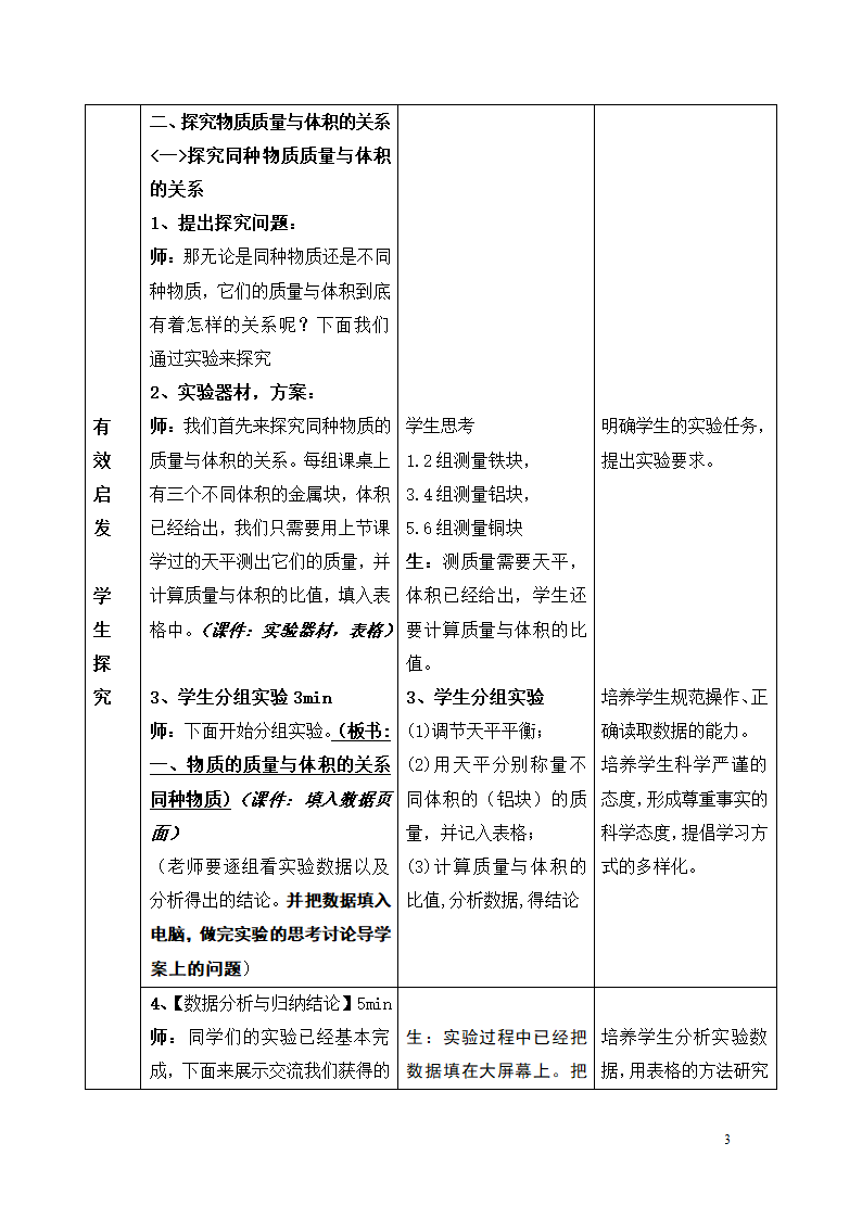 人教版九年级物理全册-17.2欧姆定律-教学设计（表格式）.doc第3页