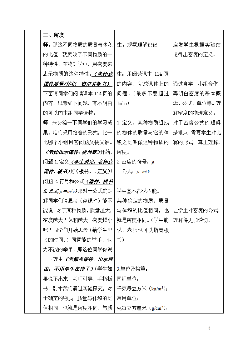 人教版九年级物理全册-17.2欧姆定律-教学设计（表格式）.doc第6页