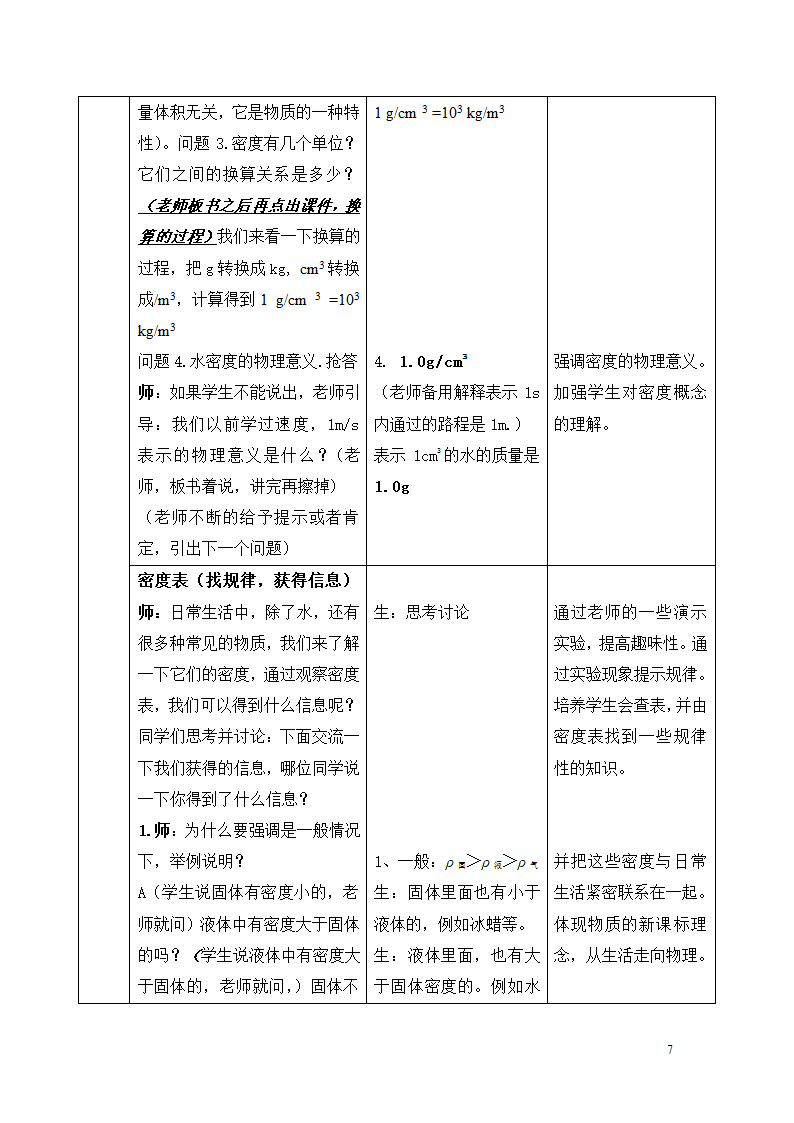 人教版九年级物理全册-17.2欧姆定律-教学设计（表格式）.doc第7页