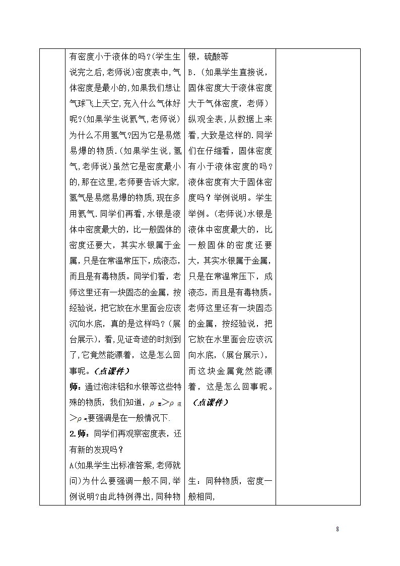 人教版九年级物理全册-17.2欧姆定律-教学设计（表格式）.doc第8页