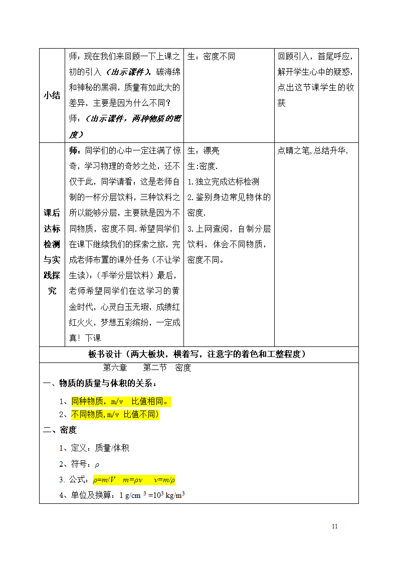 人教版九年级物理全册-17.2欧姆定律-教学设计（表格式）.doc第11页