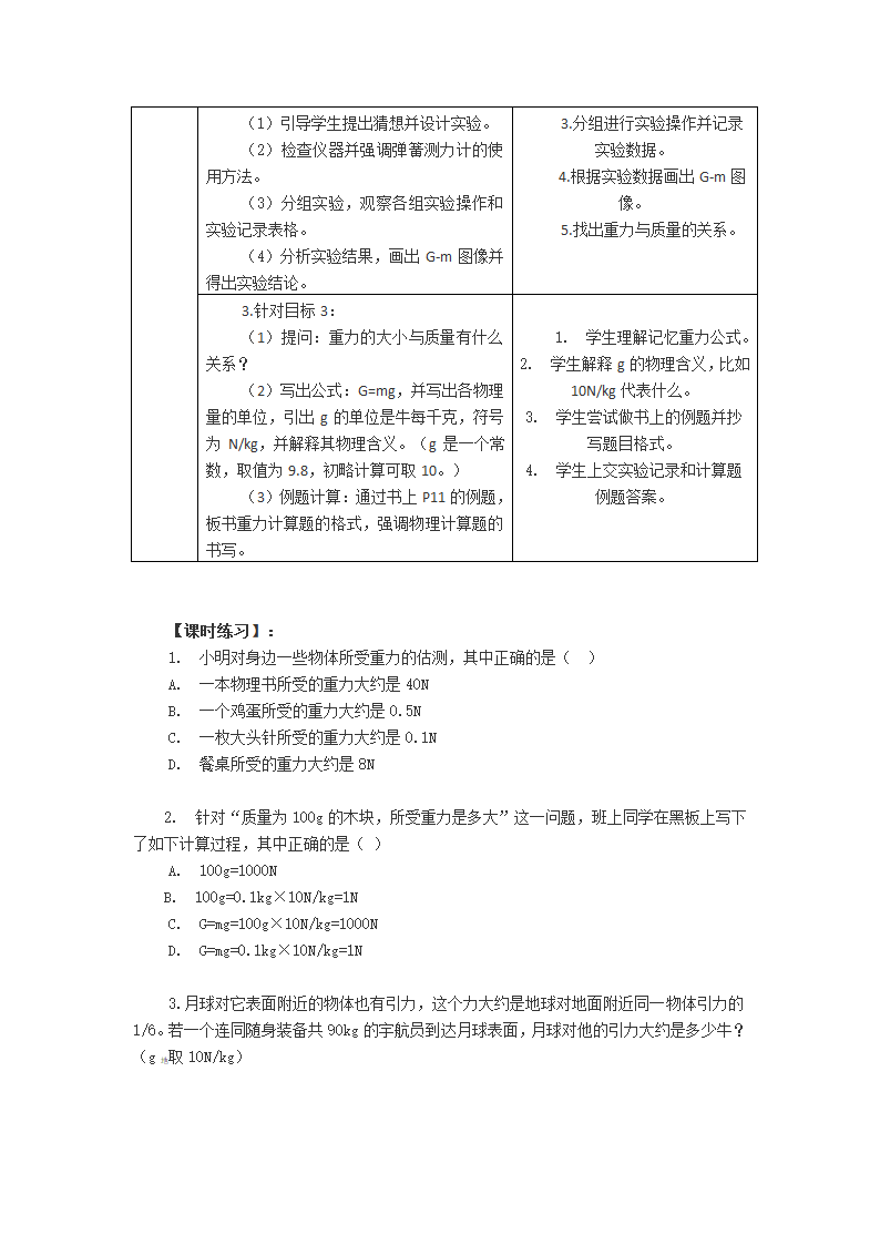 2021-2022学年人教版物理八年级下册 7.3重力 教案（表格式）.doc第2页