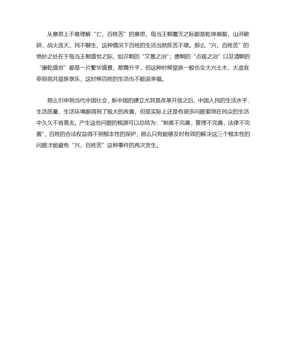 民生的名言警句第2页