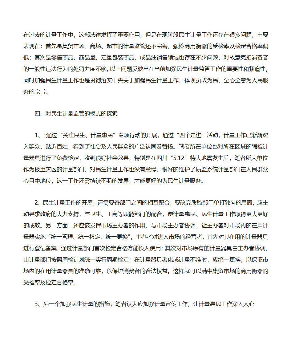 浅谈计量与民生第2页