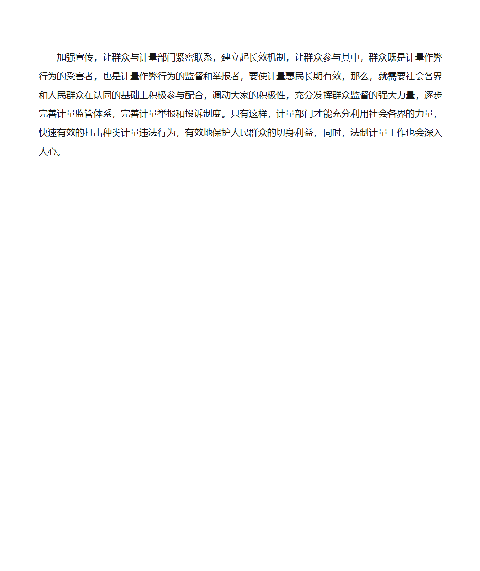 浅谈计量与民生第3页