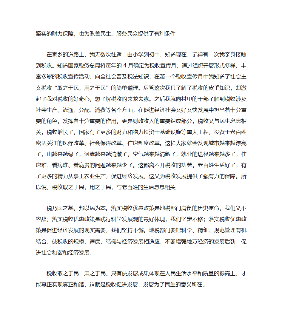 税收、发展、民生第2页