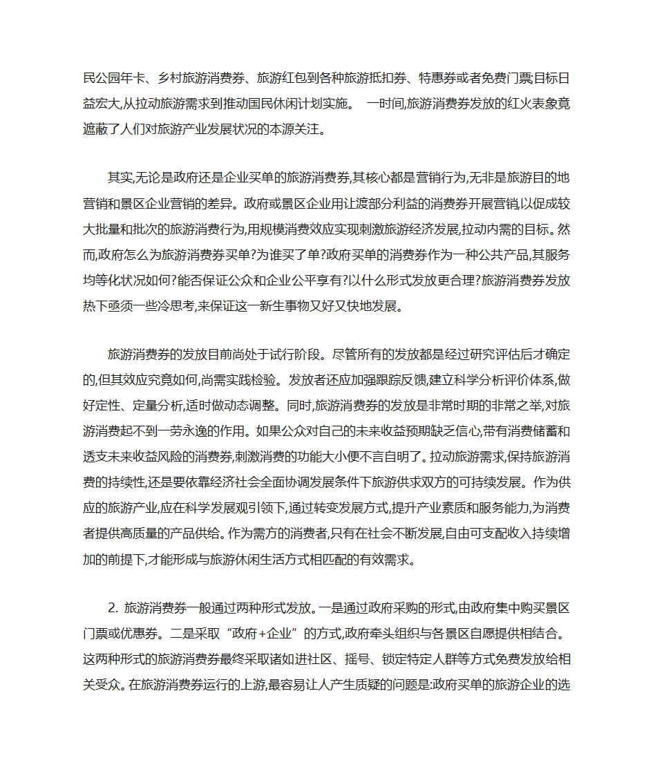 民生主题第2页