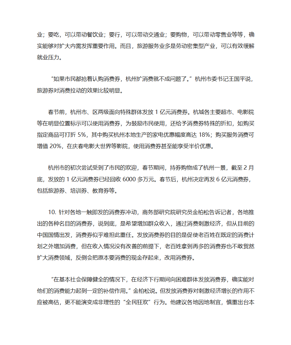 民生主题第8页